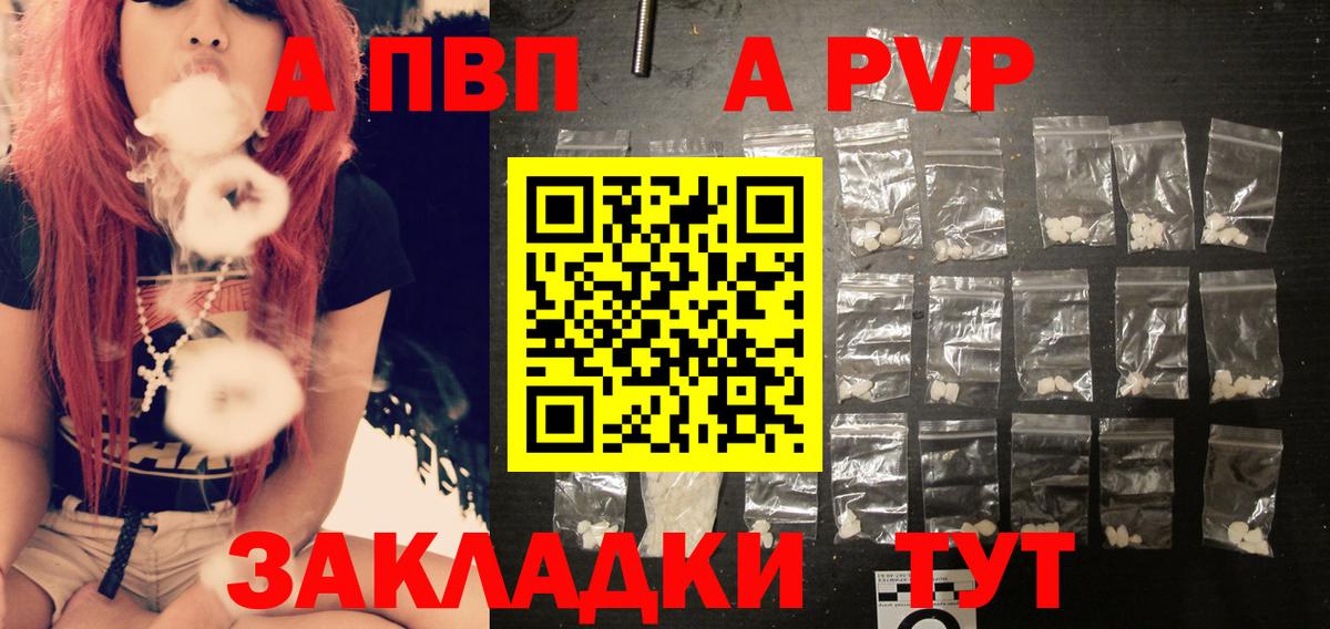 Alfa_PVP мука  Alpha-PVP кристаллы  Джанкой  A PVP  A PVP VHQ  Вход с VPN 