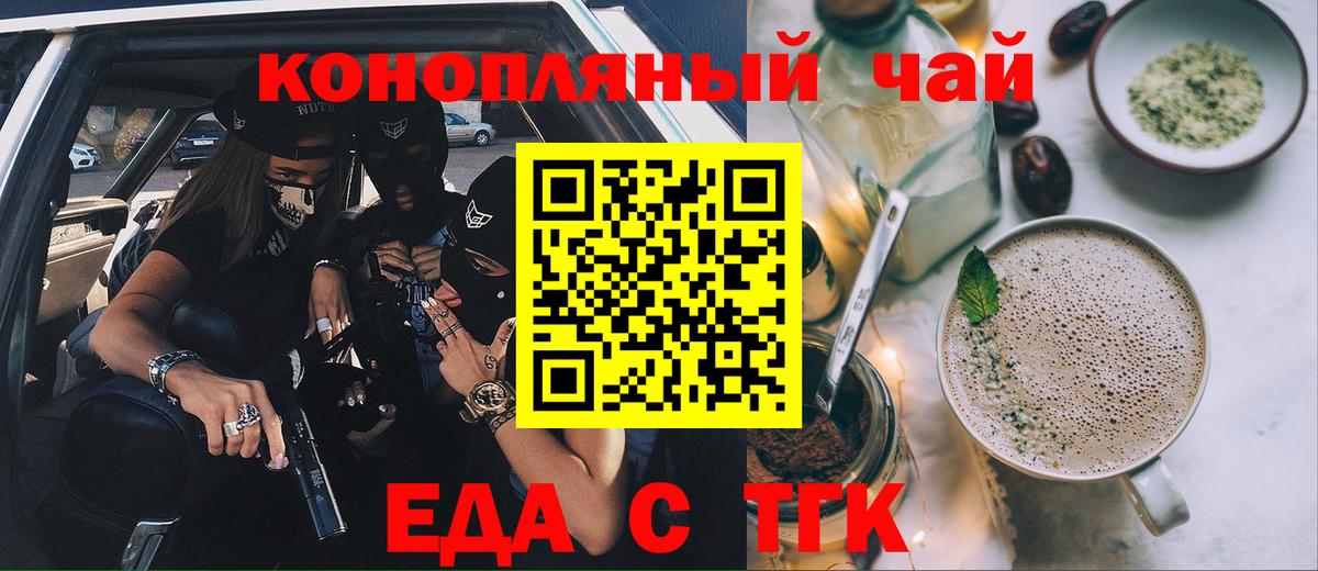 Еда ТГК конопля  Вход с VPN  Джанкой 