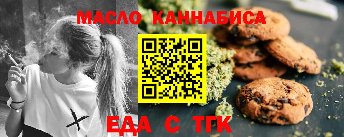 Еда ТГК марихуана Джанкой