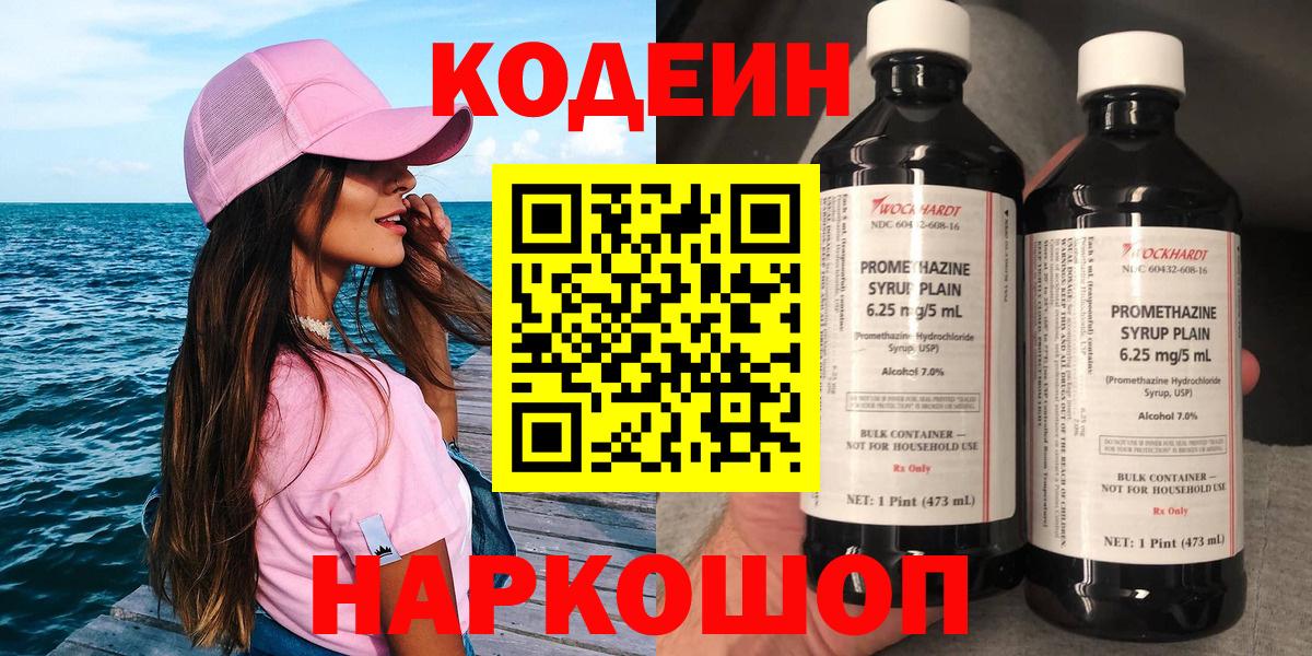 Кодеиновый сироп Lean Purple Drank  Вход с VPN  Джанкой  Codein Purple Drank 