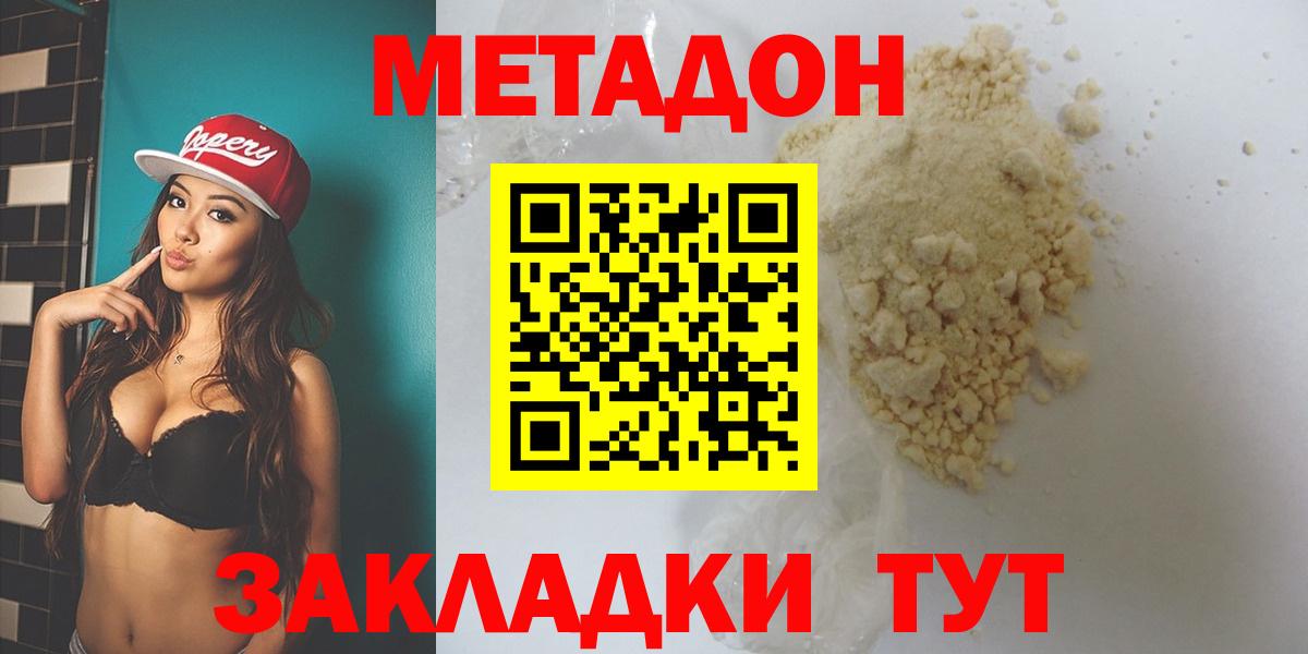 МЕТАДОН кристалл  МЕТАДОН мёд  Вход с VPN  Джанкой 